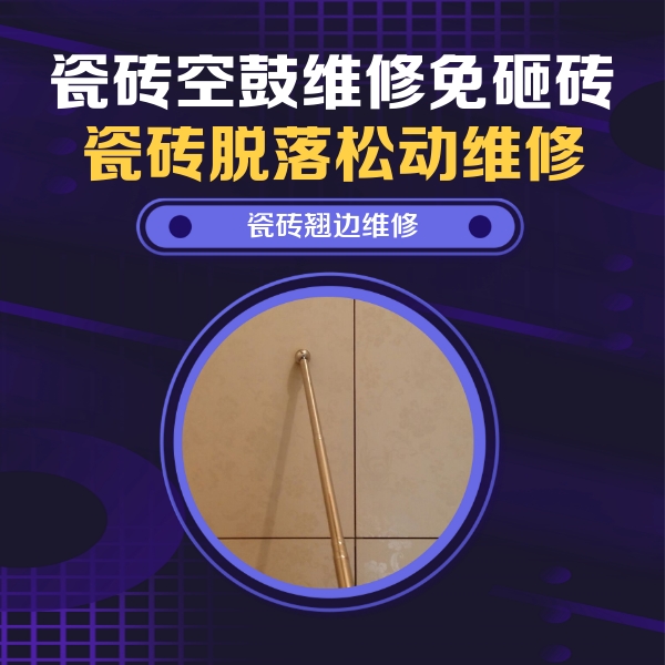 南华瓷砖空鼓维修公司分享瓷砖胶的施工厚度对瓷砖空鼓有哪些影响