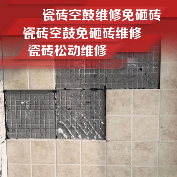 南华瓷砖空鼓维修公司分享地砖空鼓维修的知识