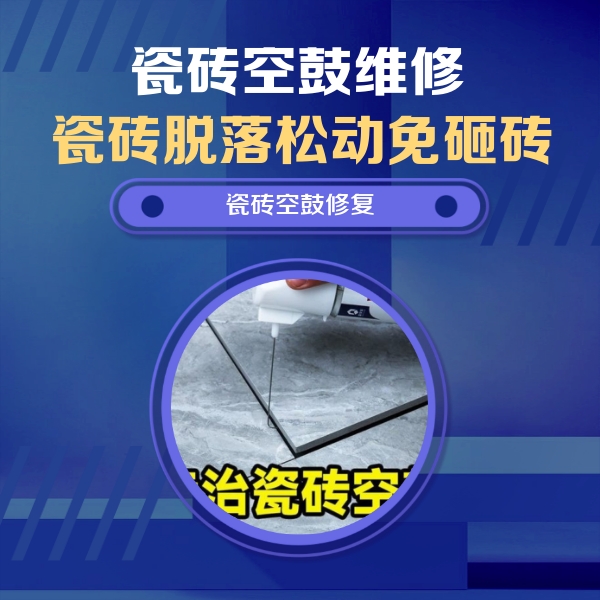 南华瓷砖空鼓维修公司分享卫生间瓷砖翘边维修的方法